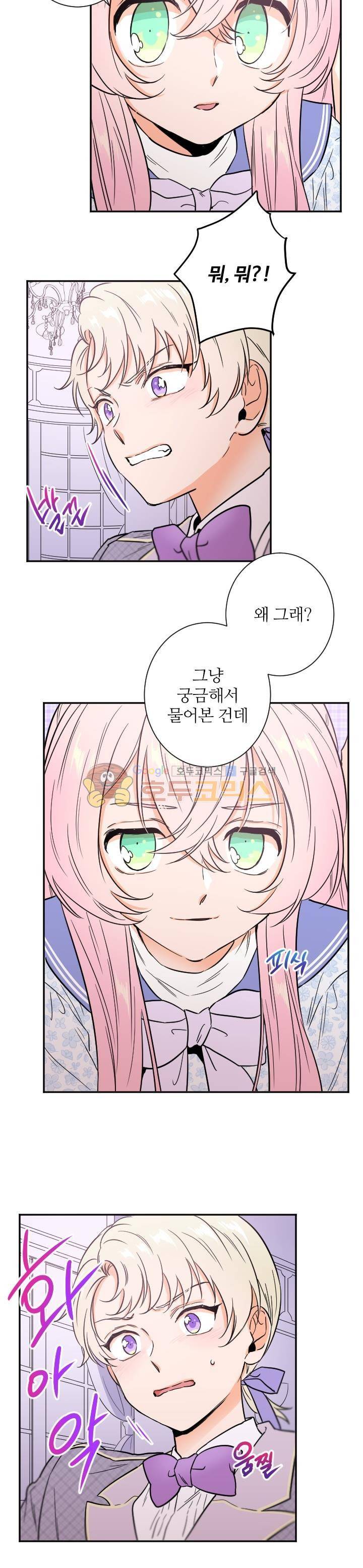 레이디 베이비 24화 7