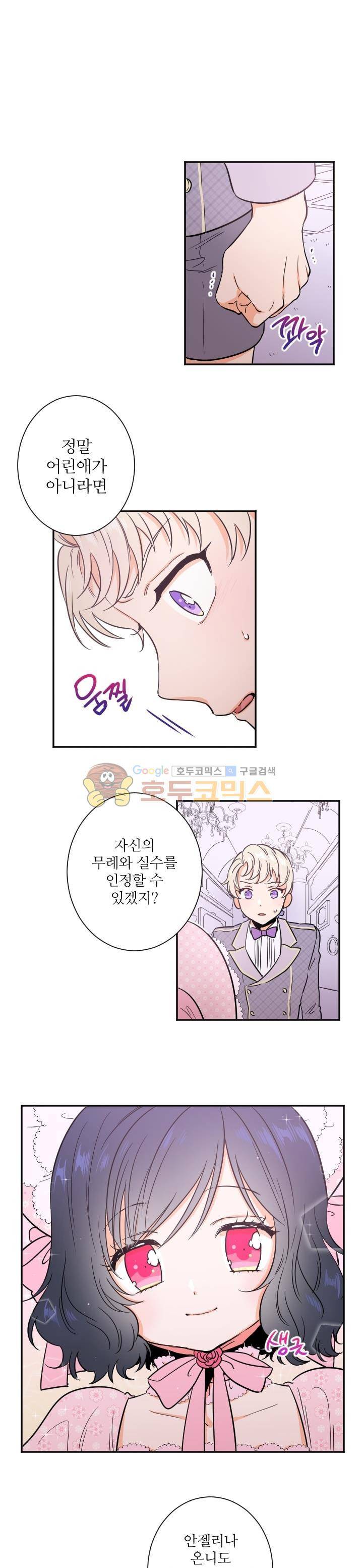 레이디 베이비 24화 8