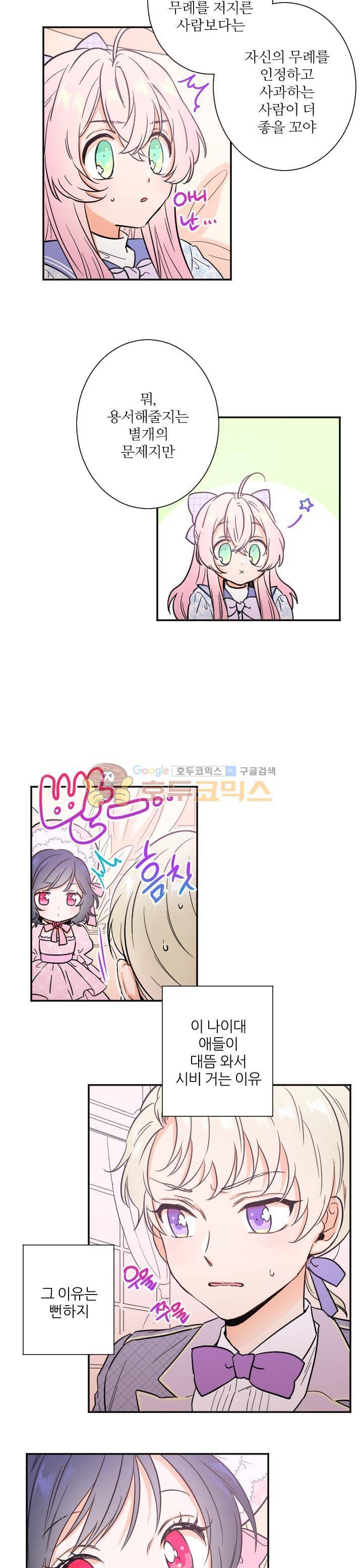 레이디 베이비 24화 9