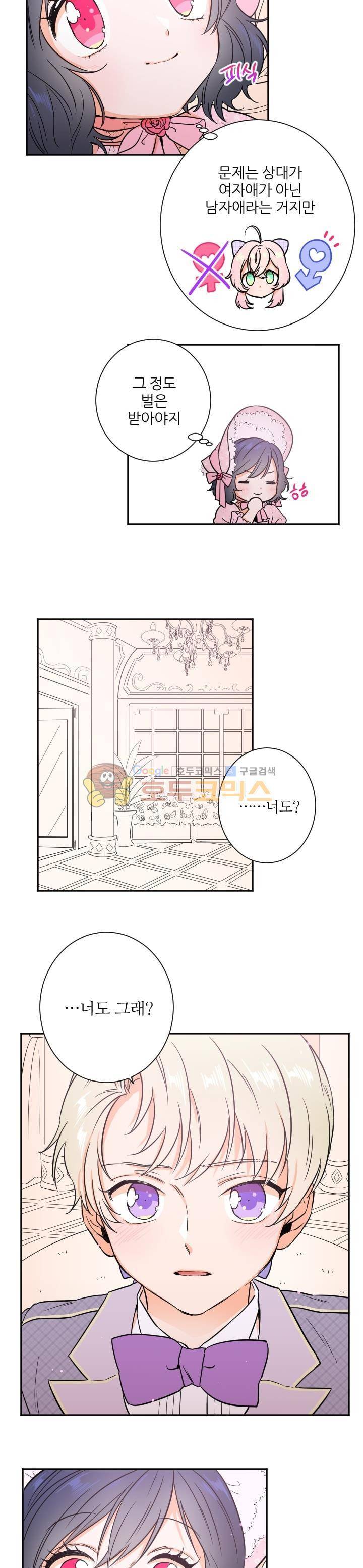 레이디 베이비 24화 10