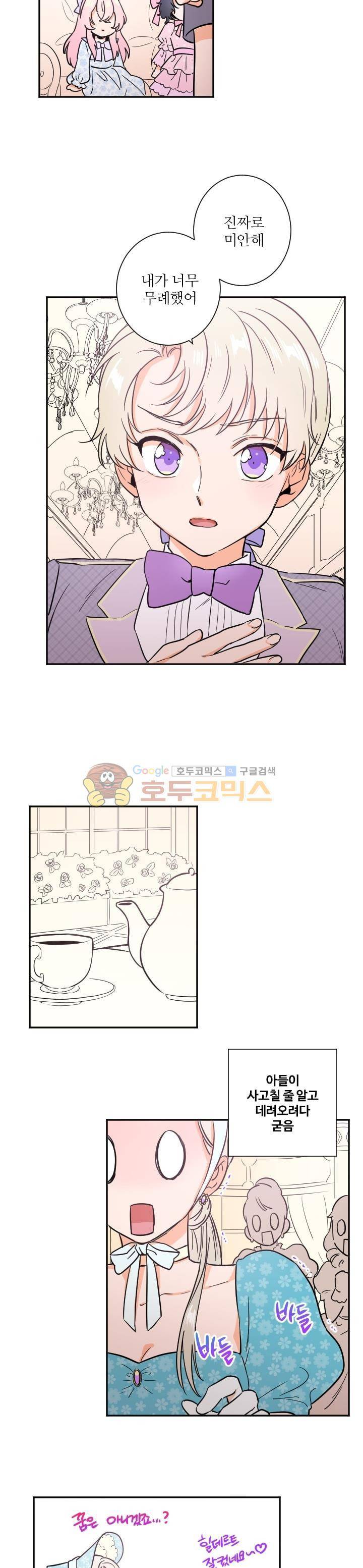 레이디 베이비 24화 12