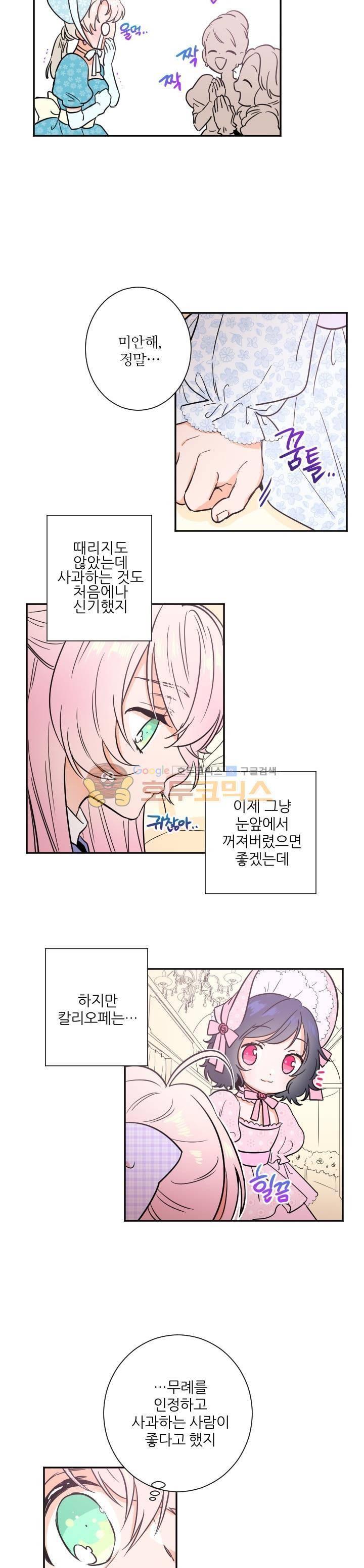 레이디 베이비 24화 13