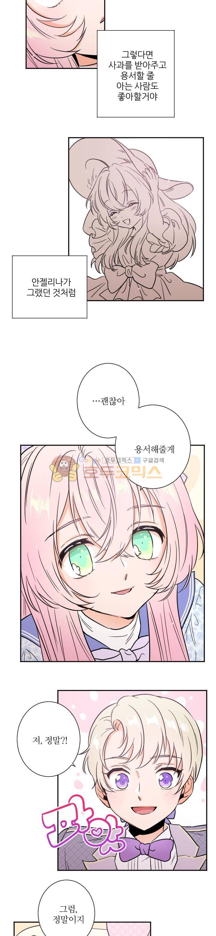 레이디 베이비 24화 14