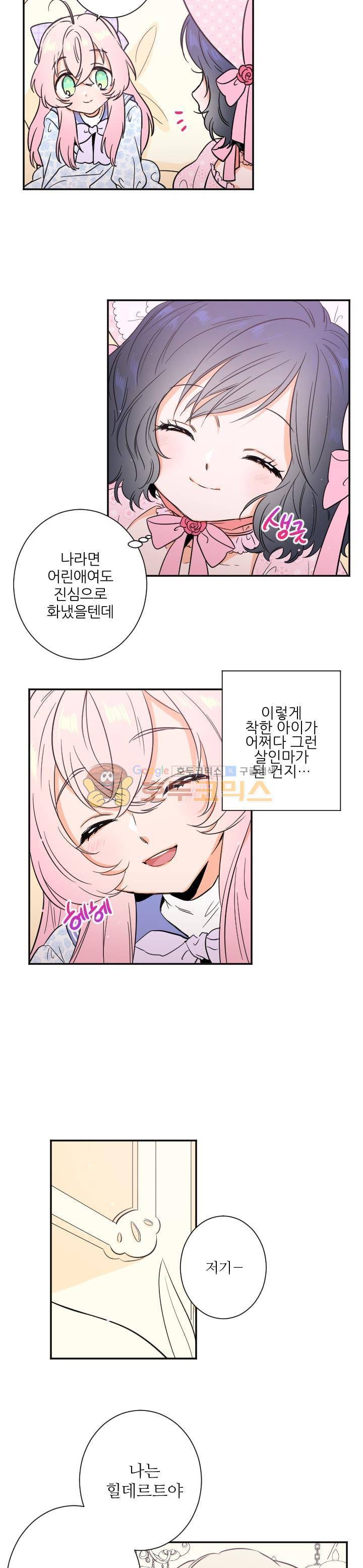 레이디 베이비 24화 15