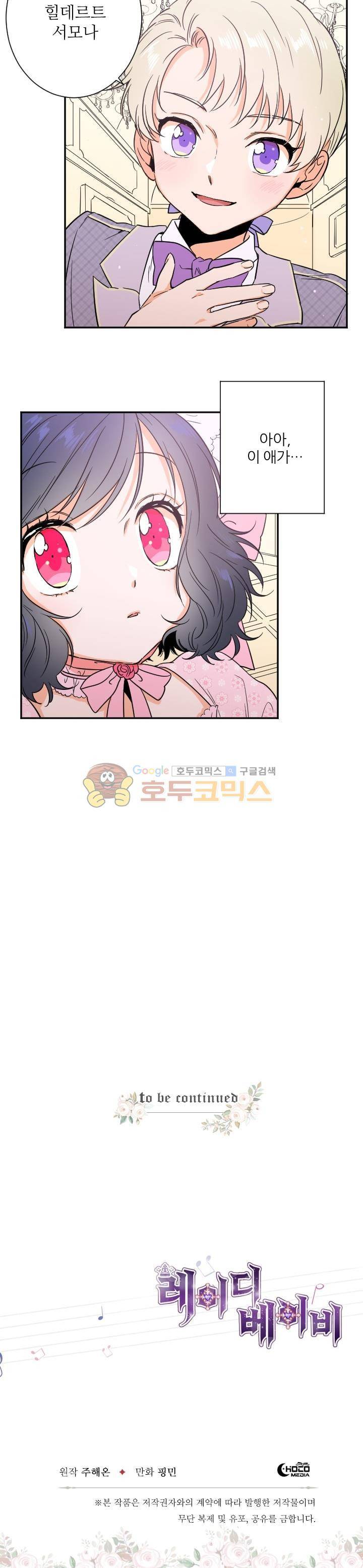 레이디 베이비 24화 16