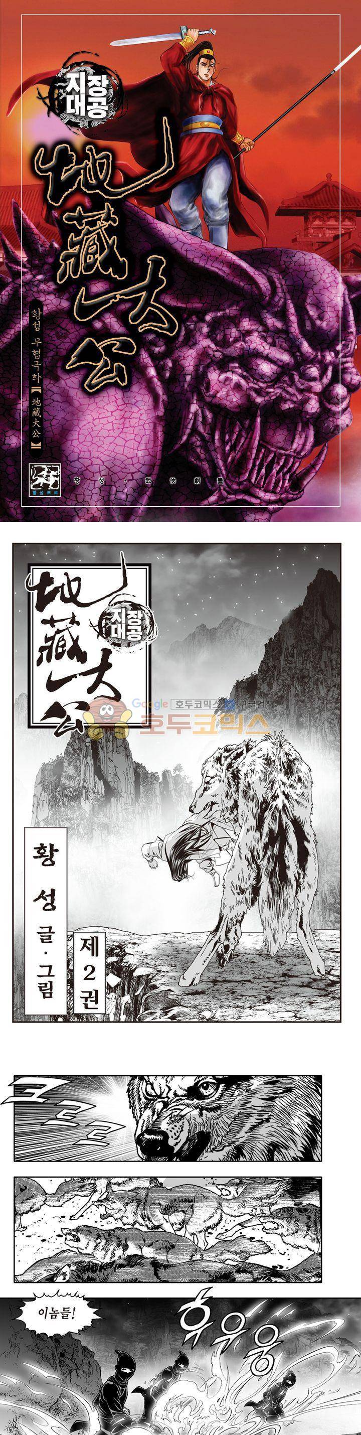 지장대공 2권 1