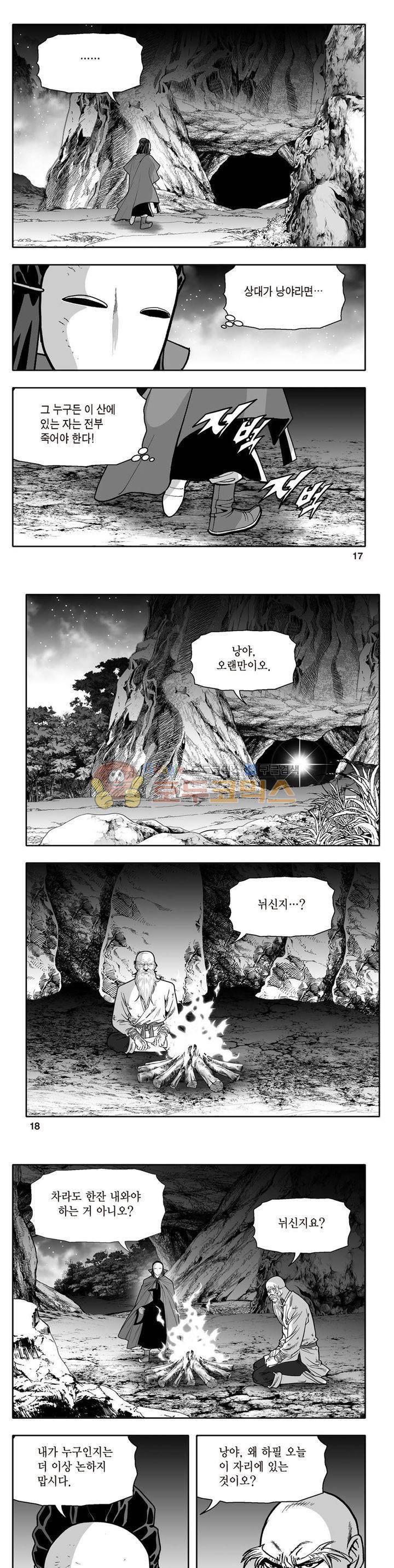 지장대공 2권 5