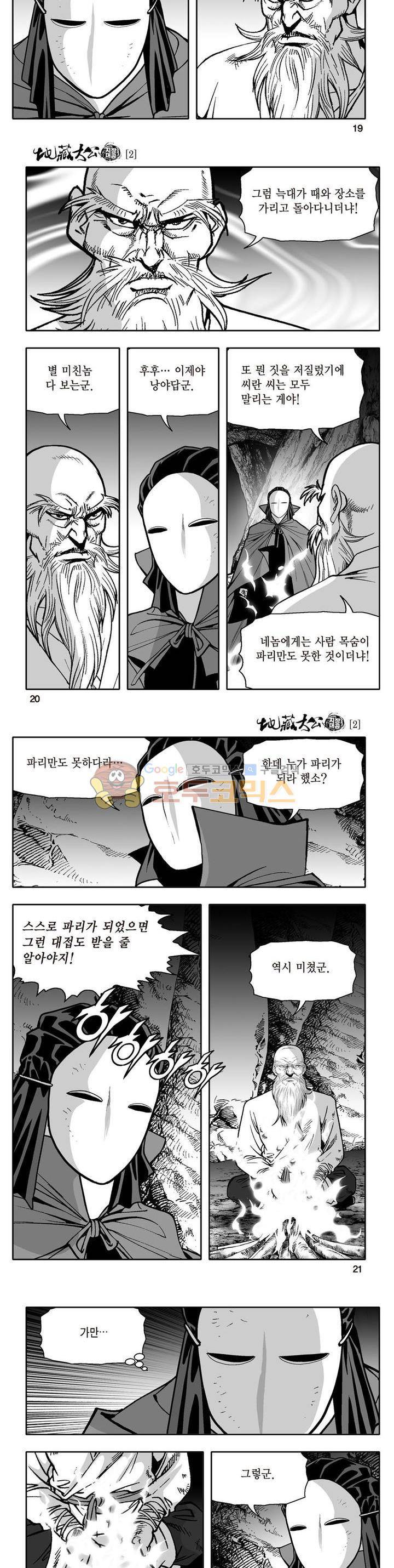 지장대공 2권 6