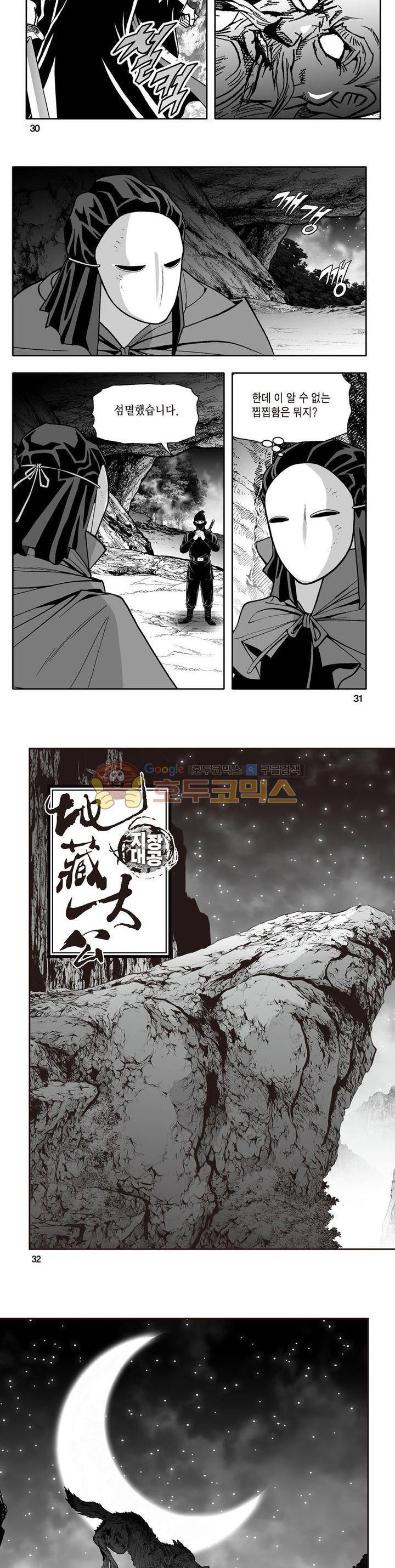 지장대공 2권 10