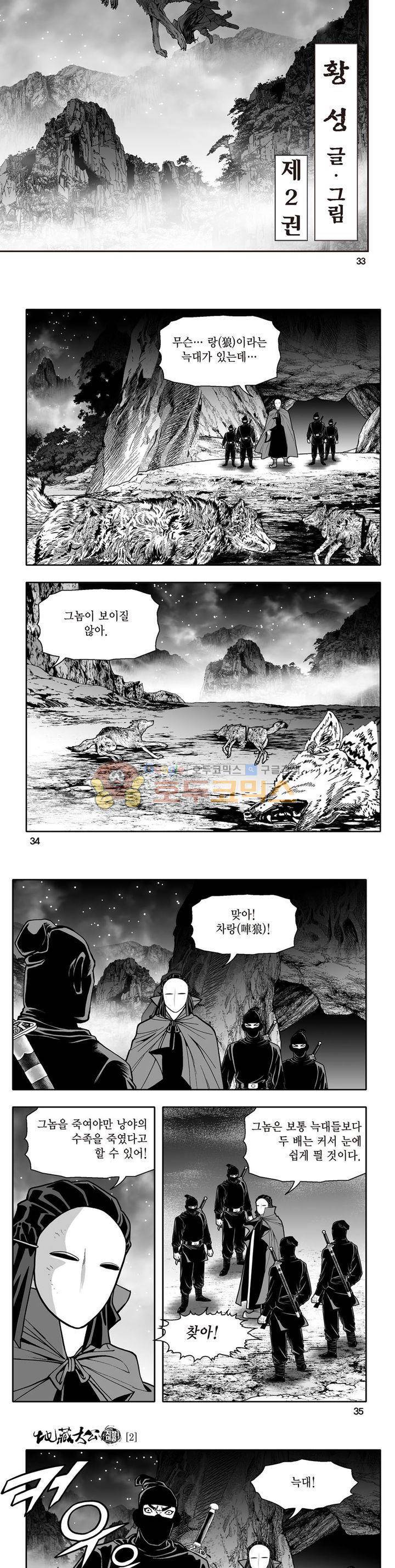 지장대공 2권 11