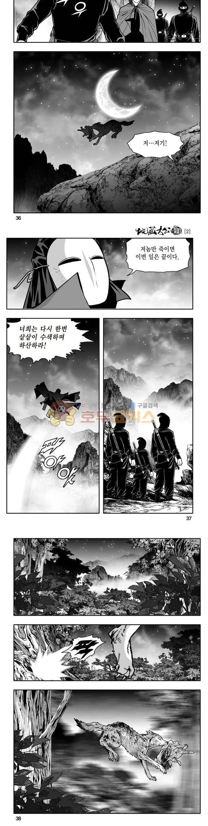 지장대공 2권 12