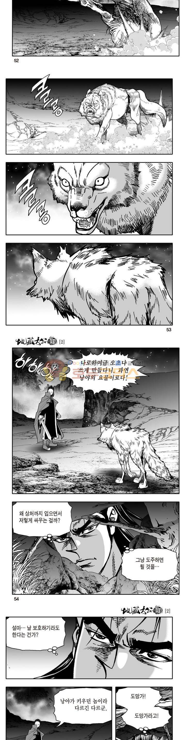 지장대공 2권 18