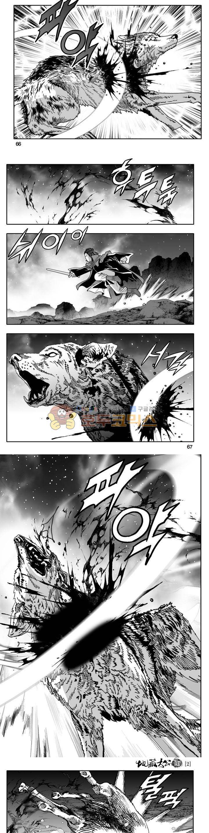 지장대공 2권 23