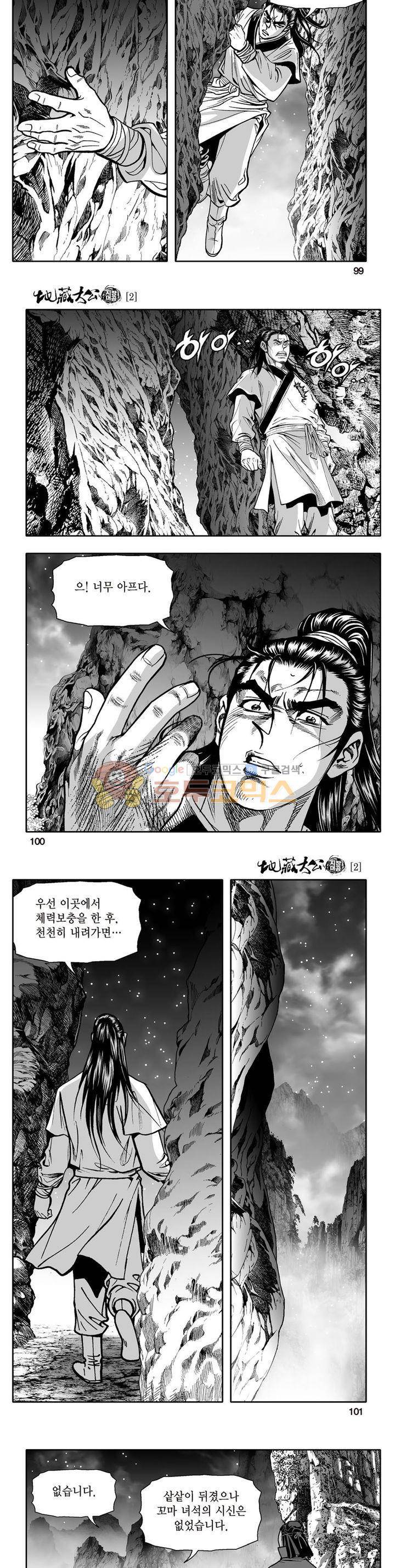 지장대공 2권 35