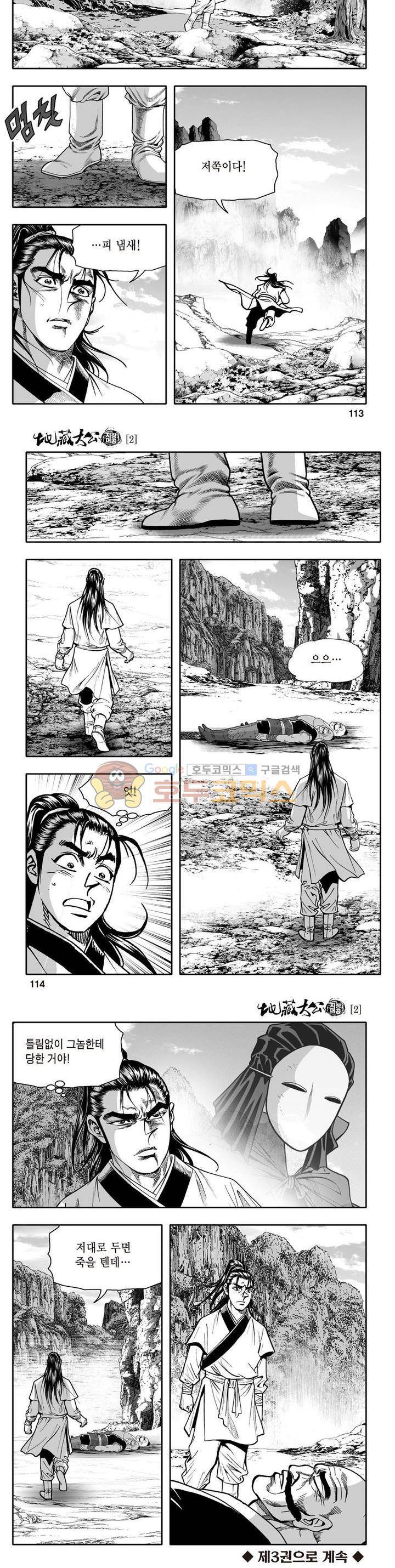 지장대공 2권 40