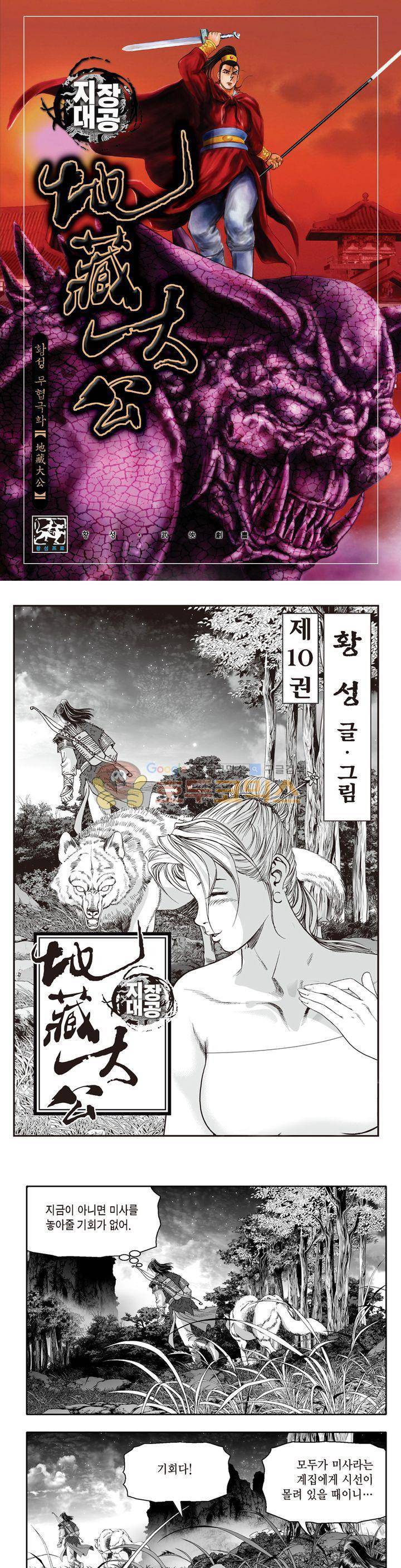 지장대공 10권 1