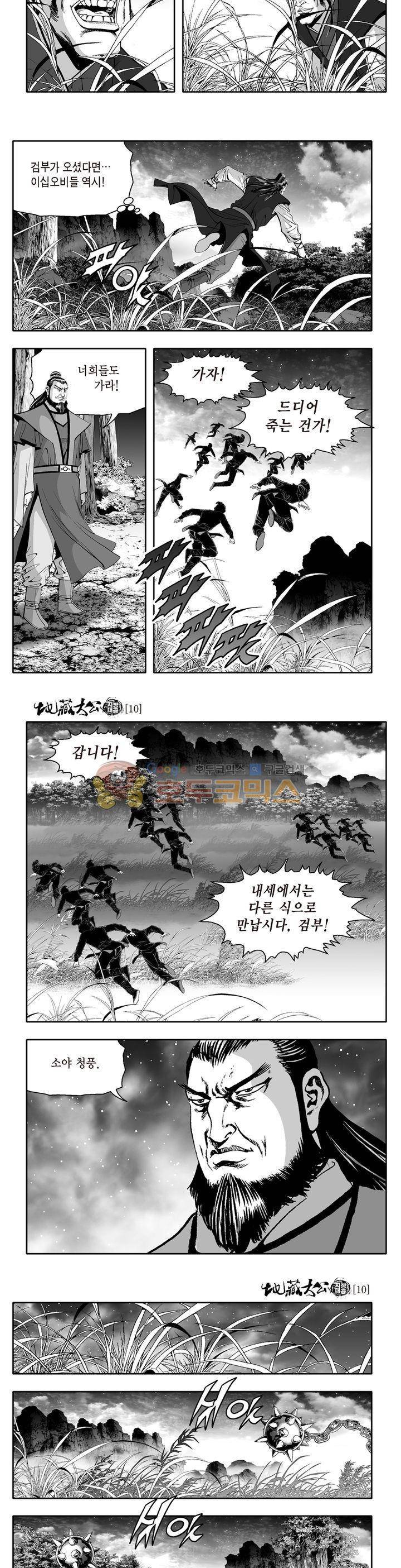 지장대공 10권 5