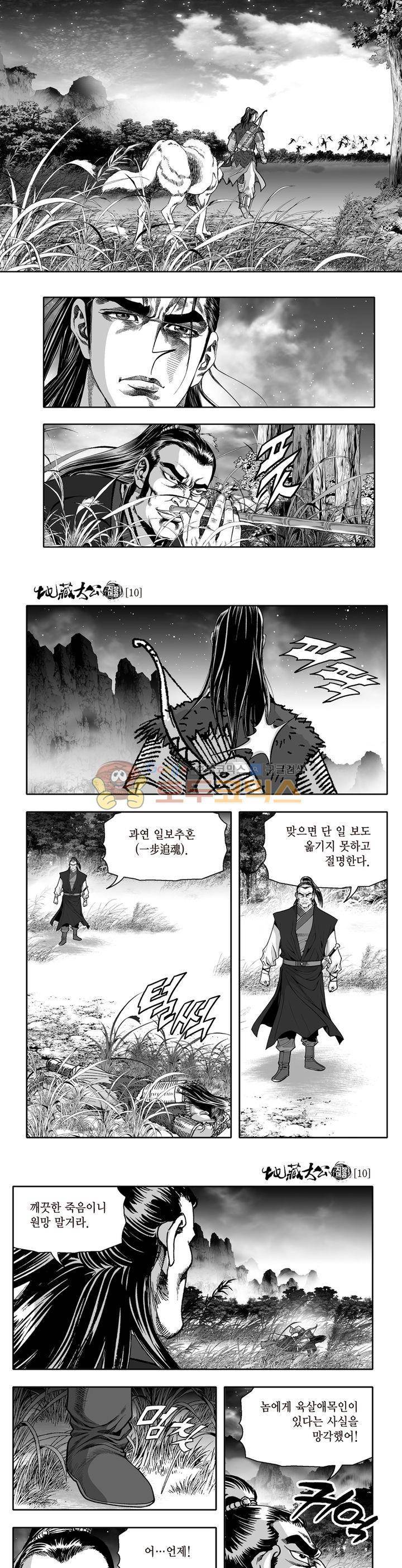 지장대공 10권 11