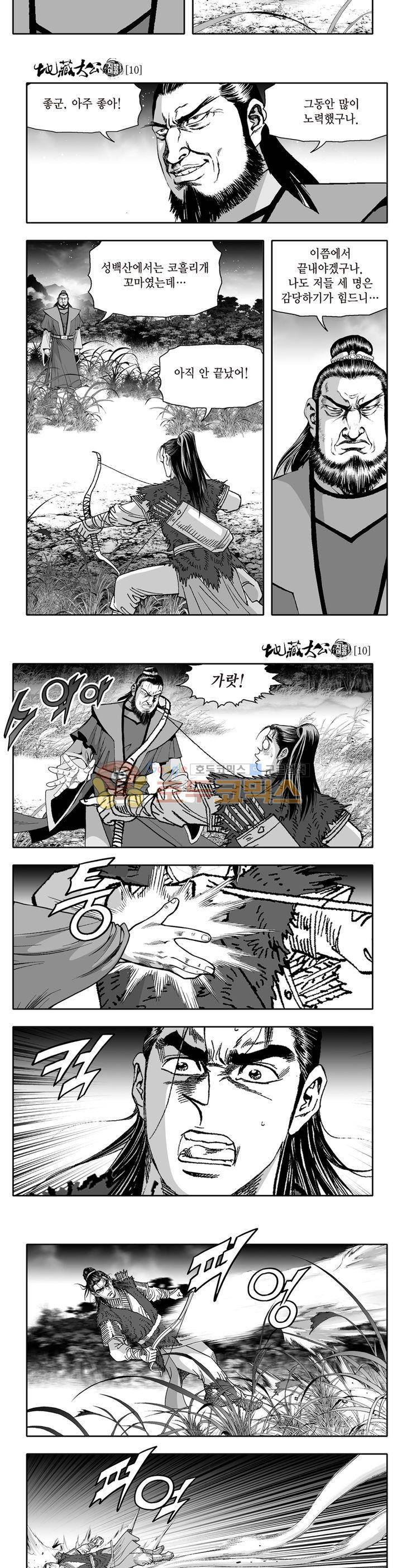 지장대공 10권 18
