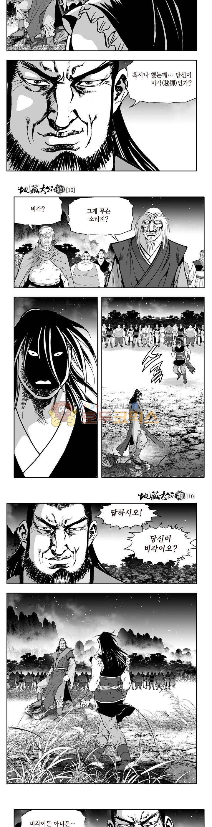 지장대공 10권 23