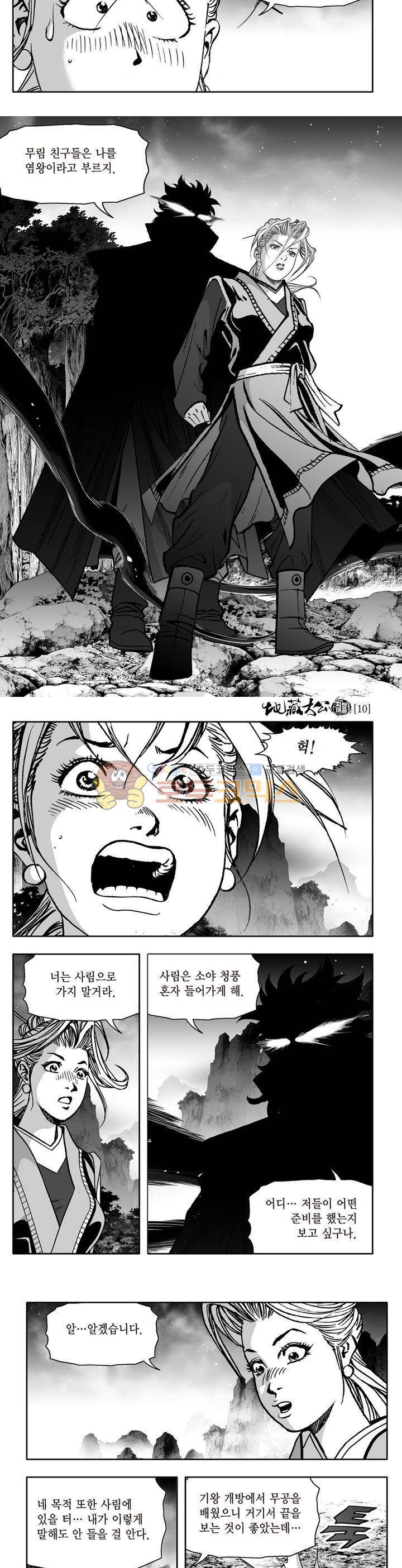 지장대공 10권 35