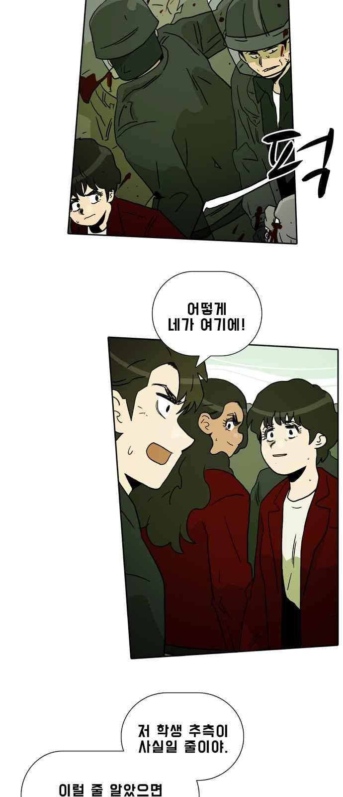 언데드 51화 9