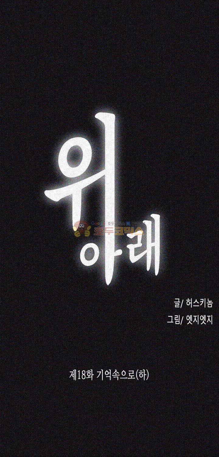 위아래 18화 3