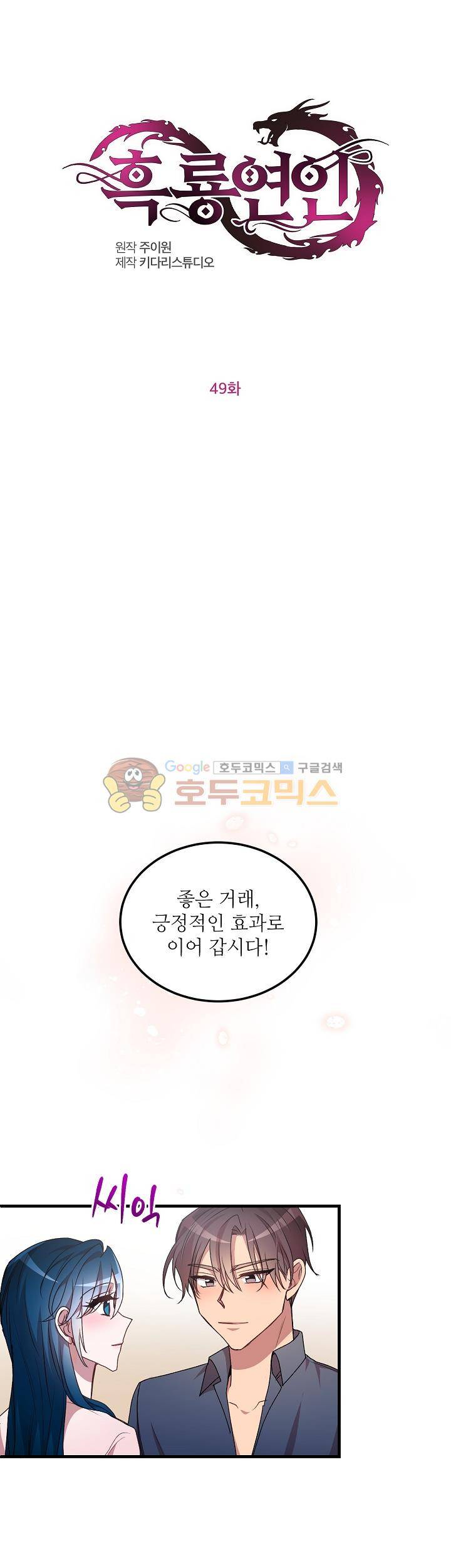 흑룡연인 49화 1