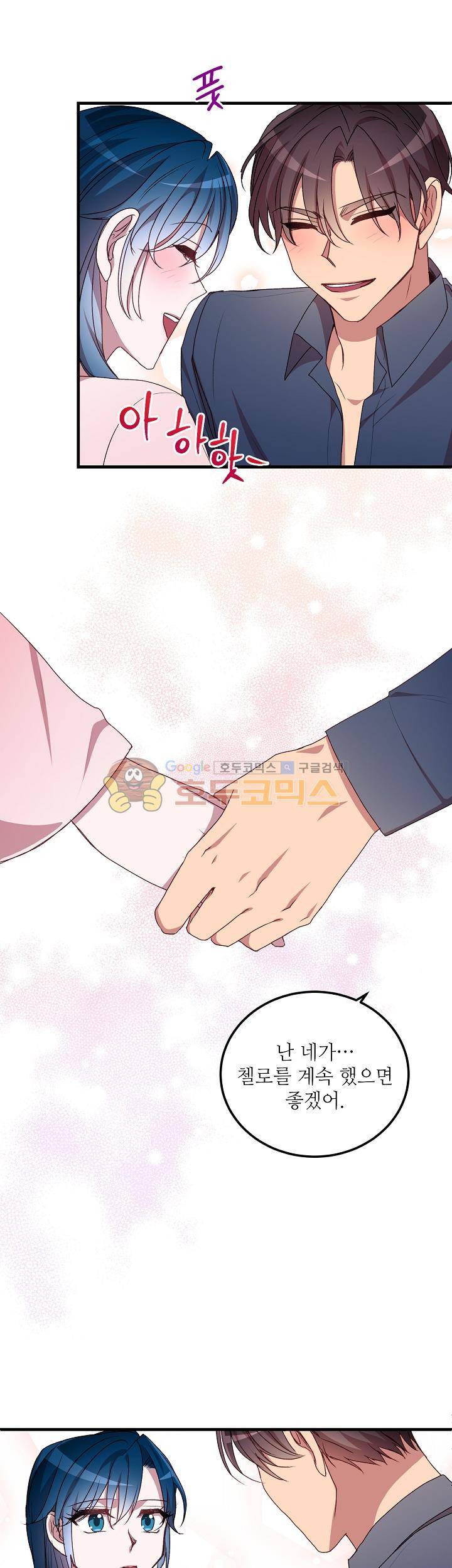 흑룡연인 49화 2