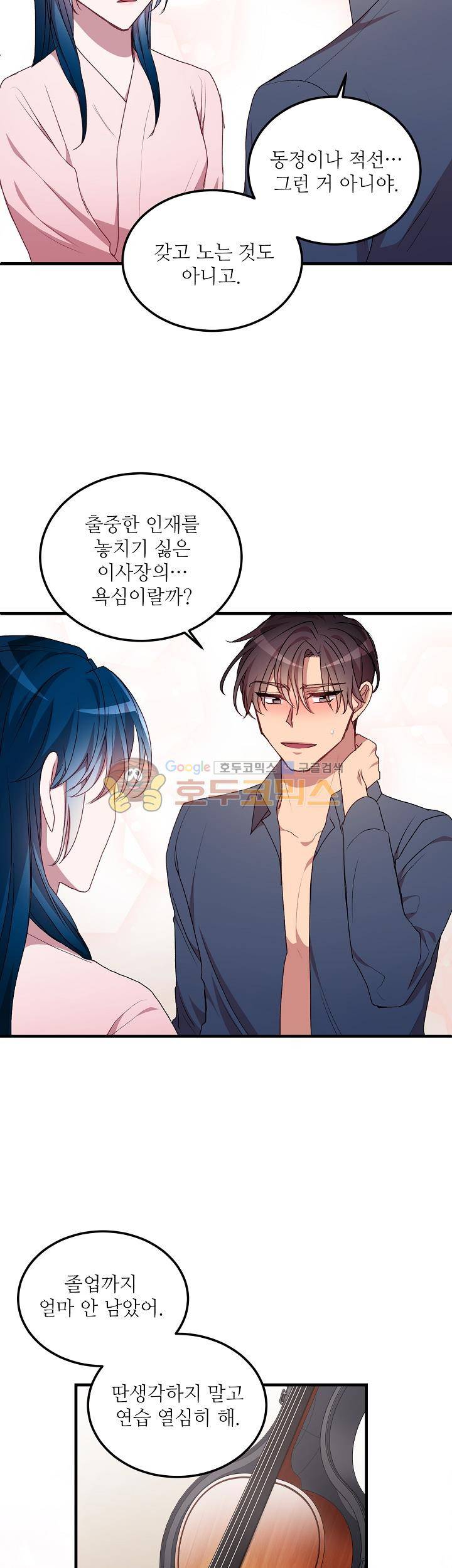 흑룡연인 49화 3