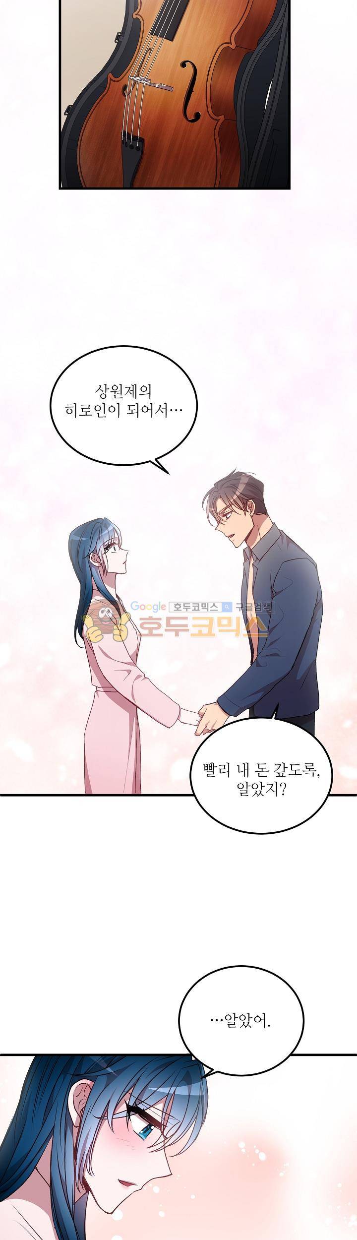 흑룡연인 49화 4