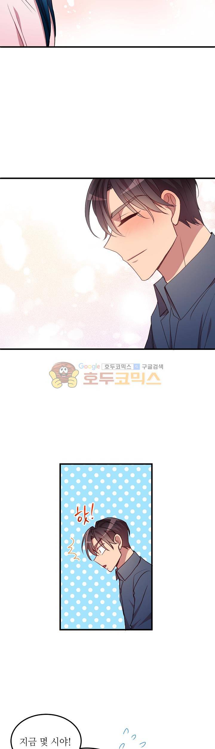 흑룡연인 49화 5
