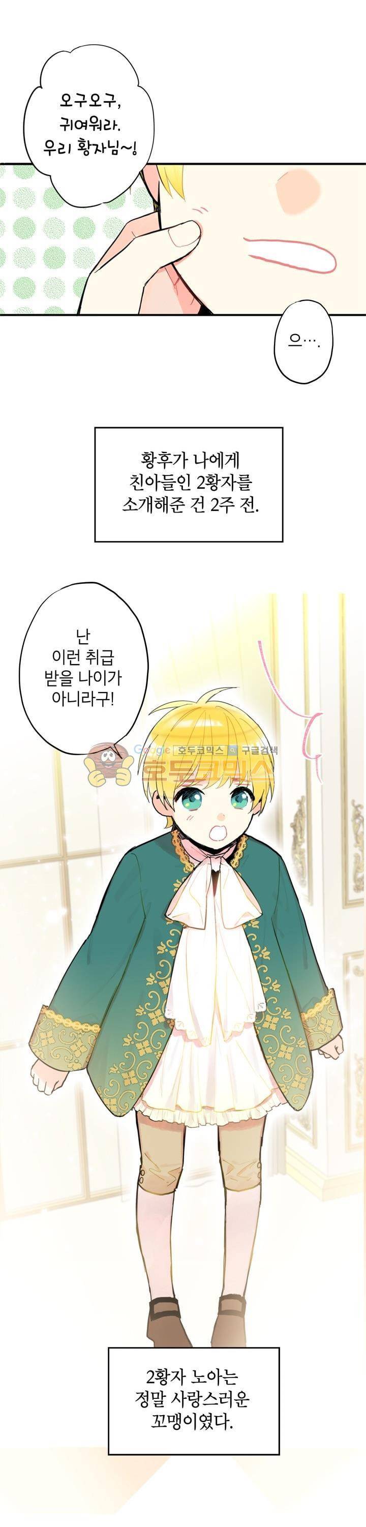 양판소 주인공의 아내로 살아남기 6화 1