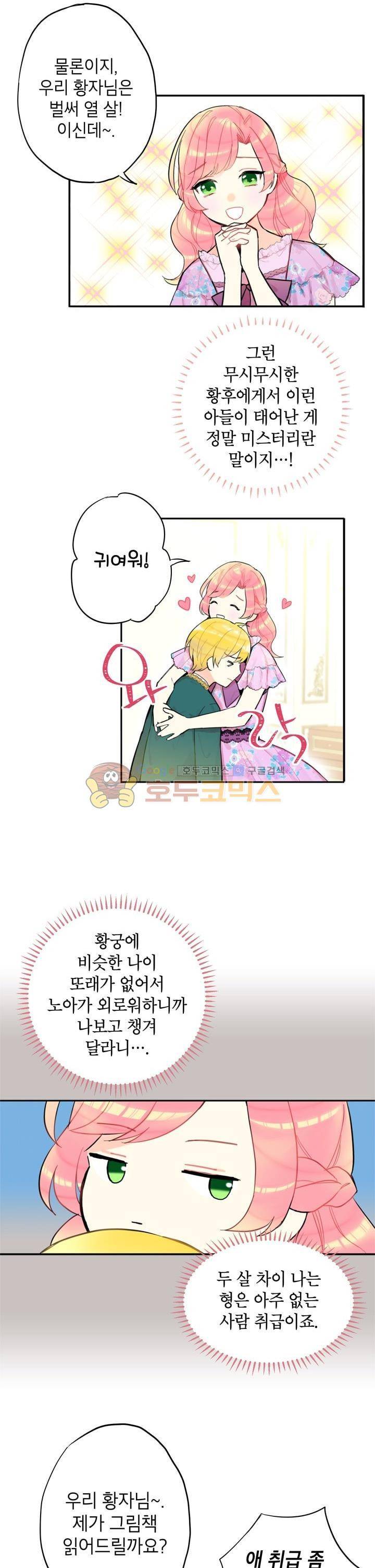 양판소 주인공의 아내로 살아남기 6화 2
