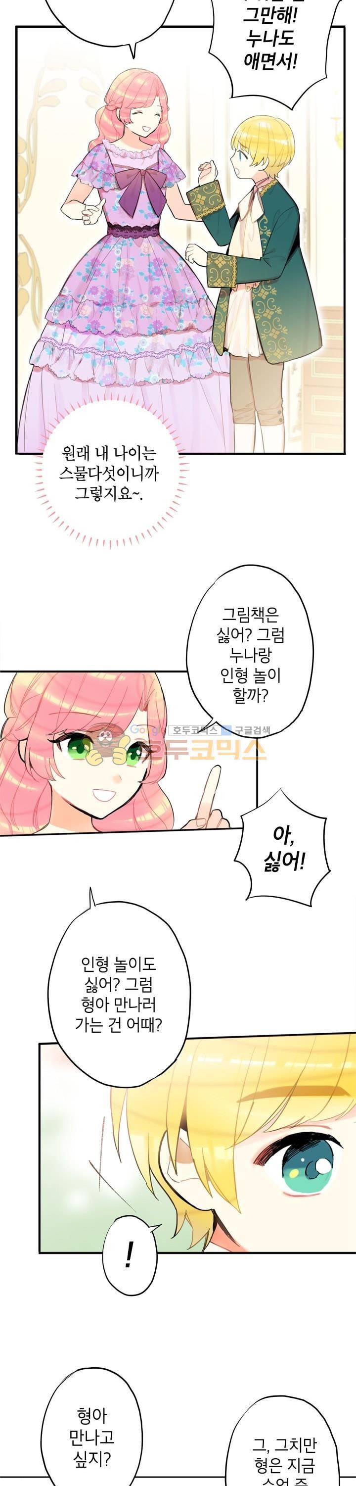 양판소 주인공의 아내로 살아남기 6화 3