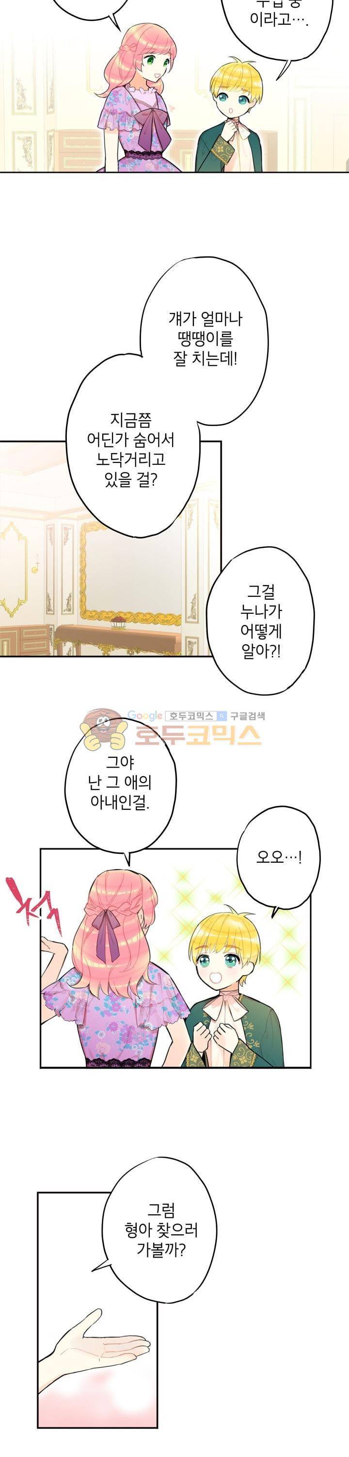 양판소 주인공의 아내로 살아남기 6화 4