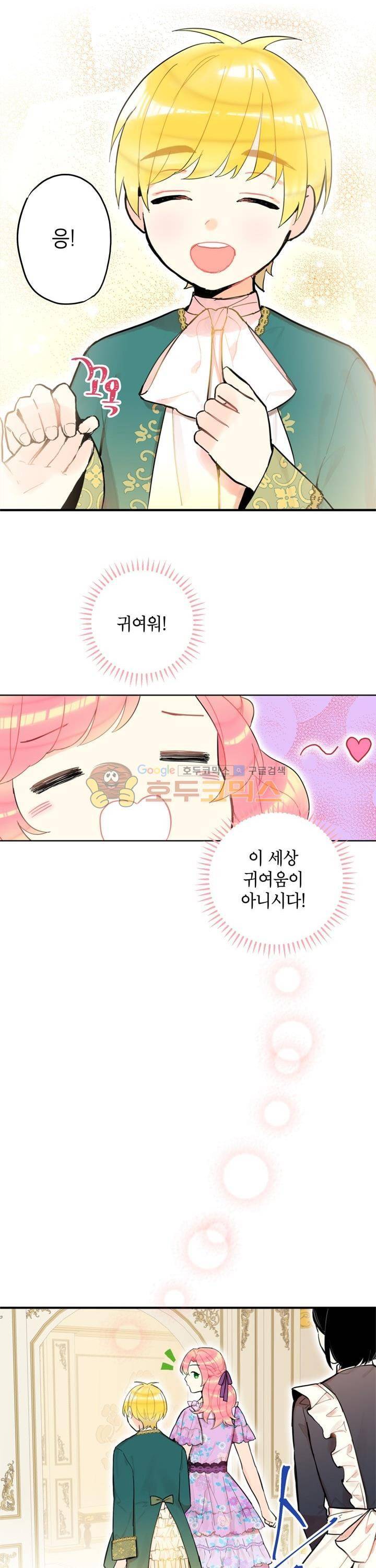 양판소 주인공의 아내로 살아남기 6화 5