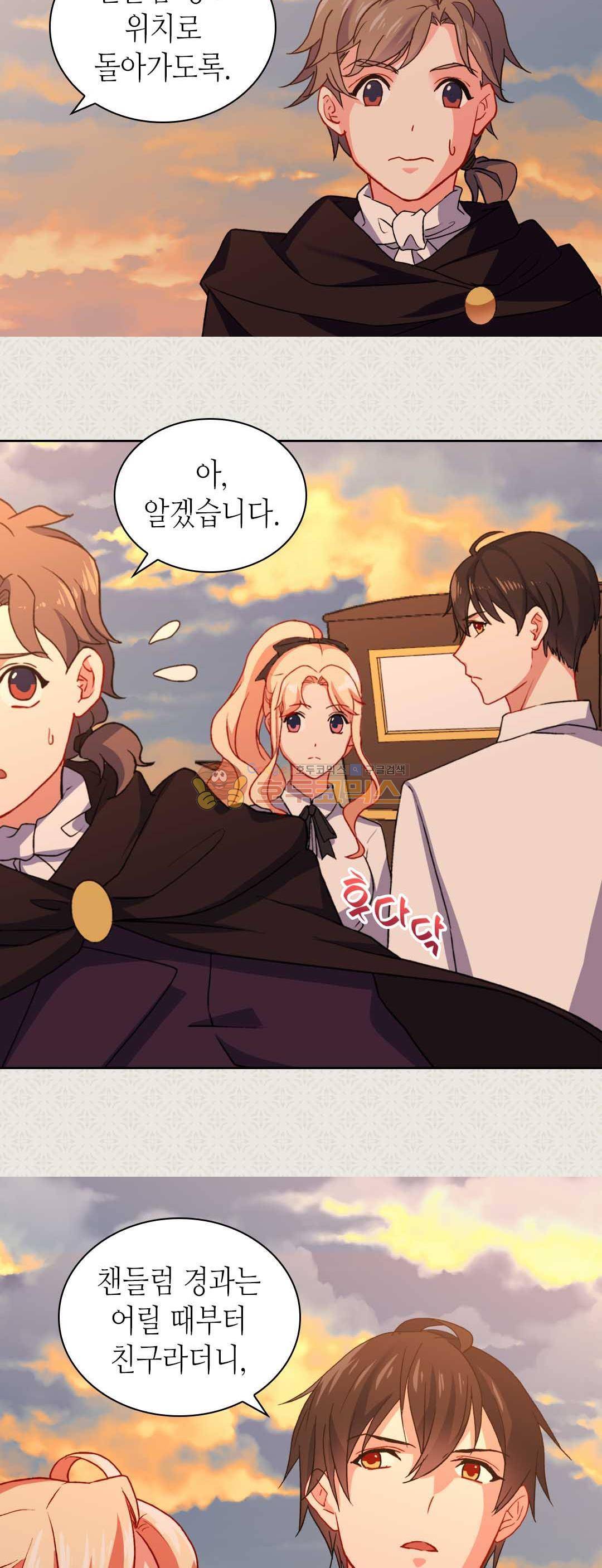 악녀의 정의 43화 4