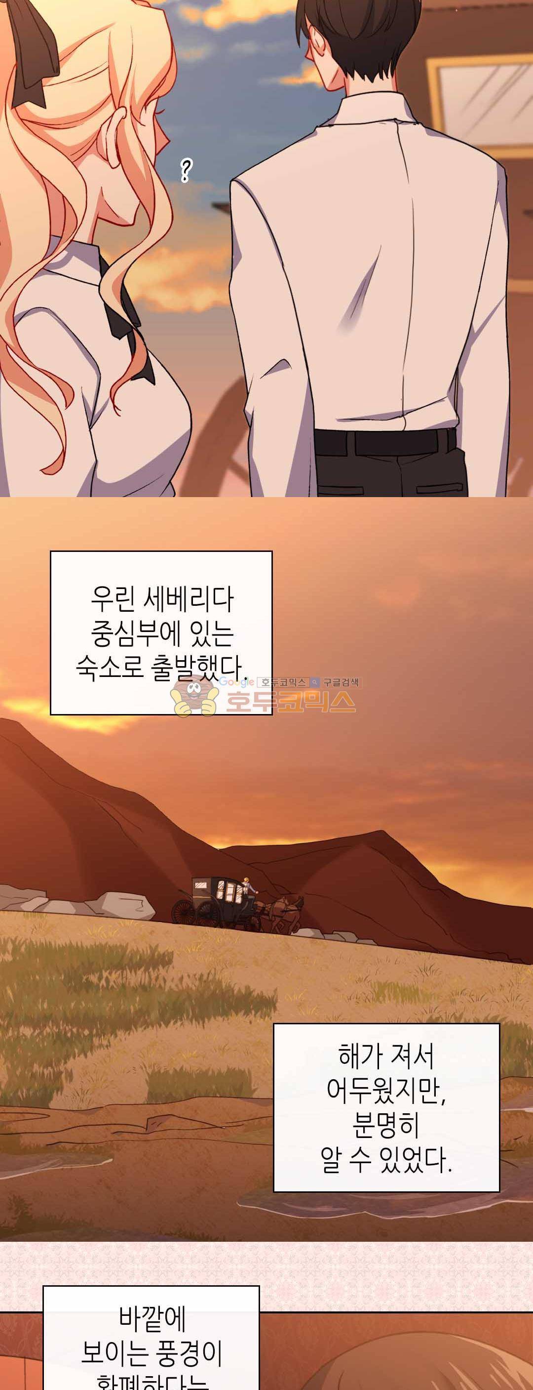 악녀의 정의 43화 6