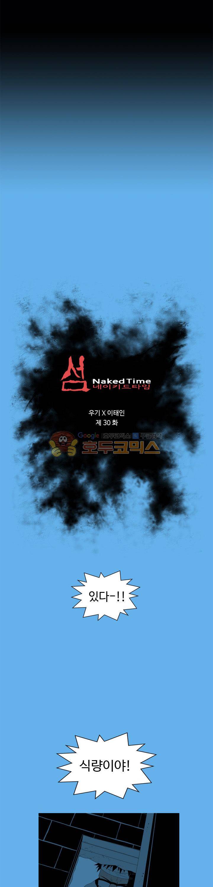 섬:네이키드 타임 30화 2