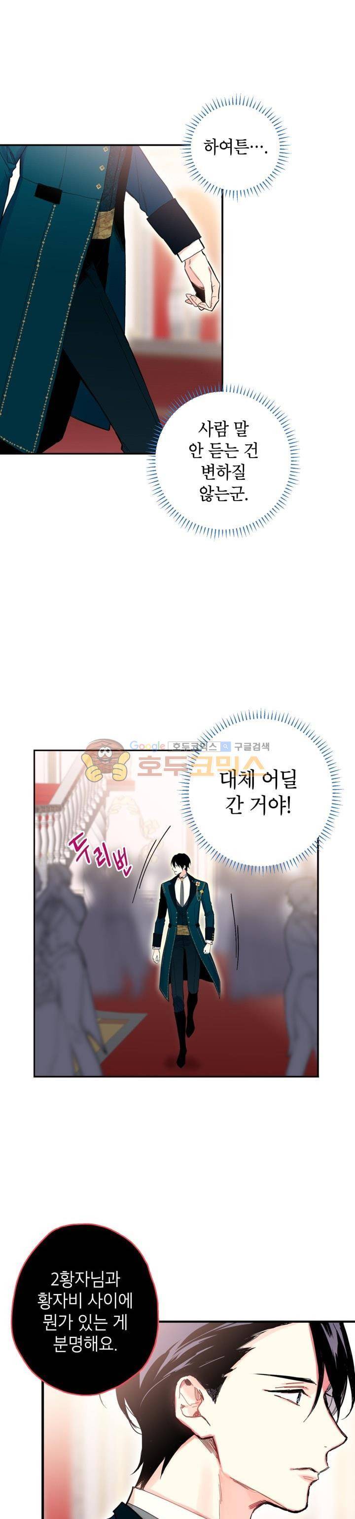 양판소 주인공의 아내로 살아남기 22화 1