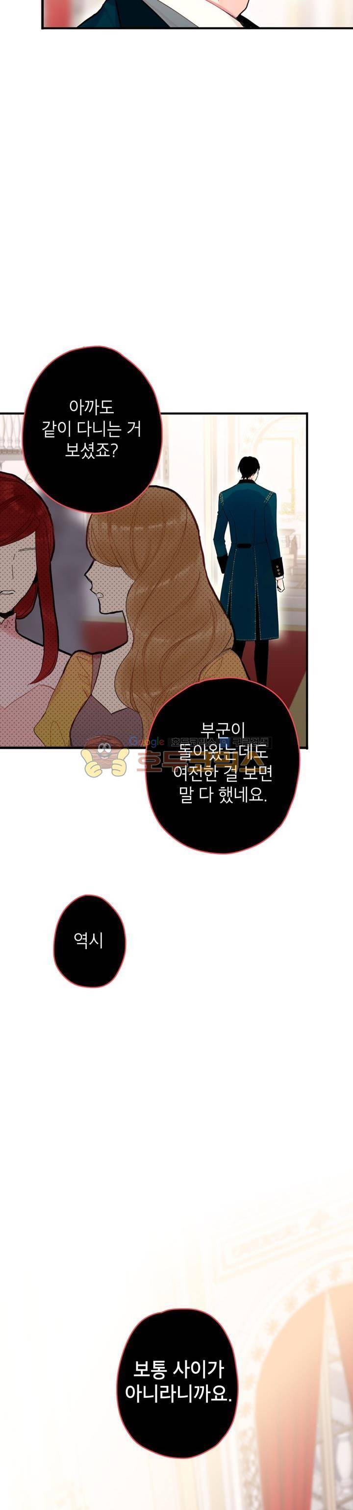 양판소 주인공의 아내로 살아남기 22화 2