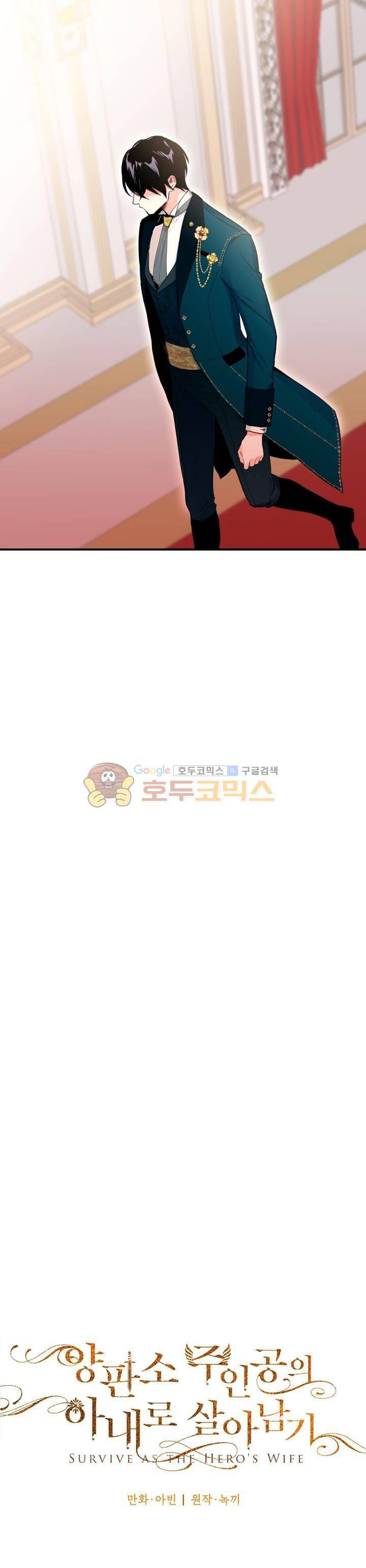 양판소 주인공의 아내로 살아남기 22화 3