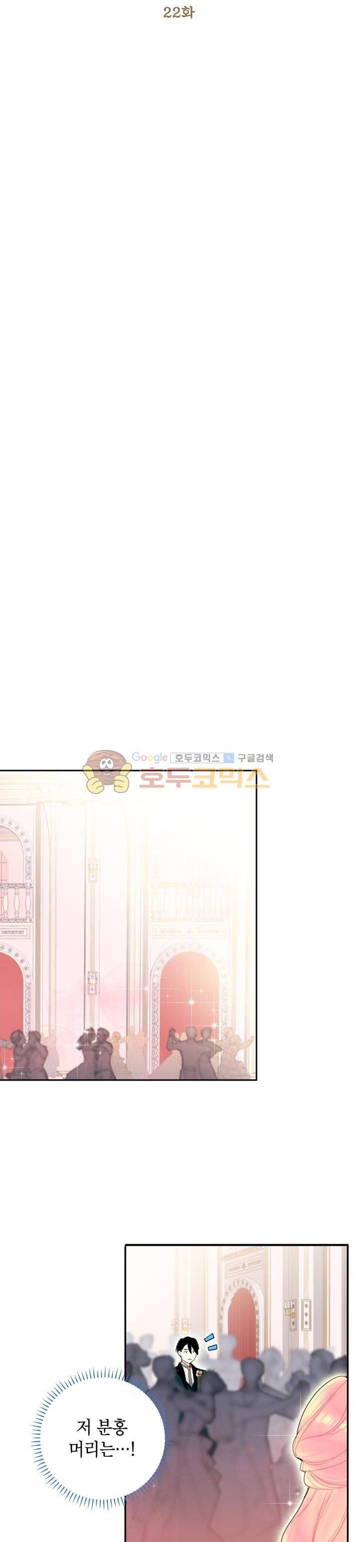 양판소 주인공의 아내로 살아남기 22화 4