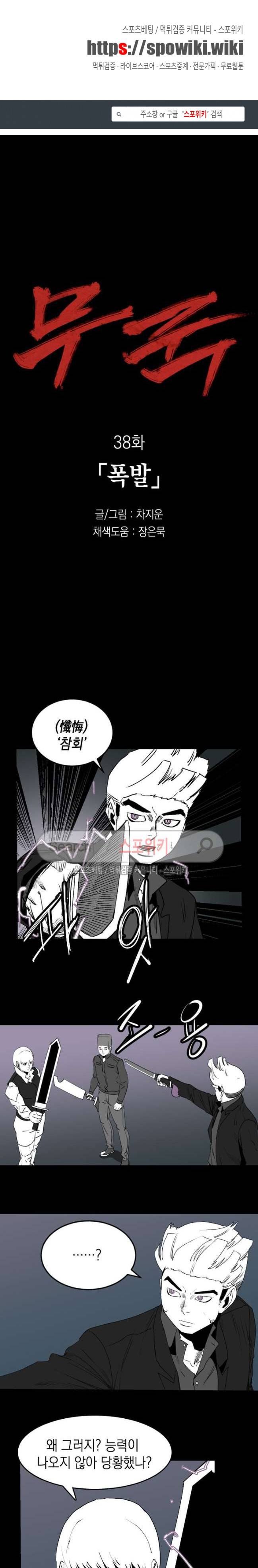 무국 38화 1