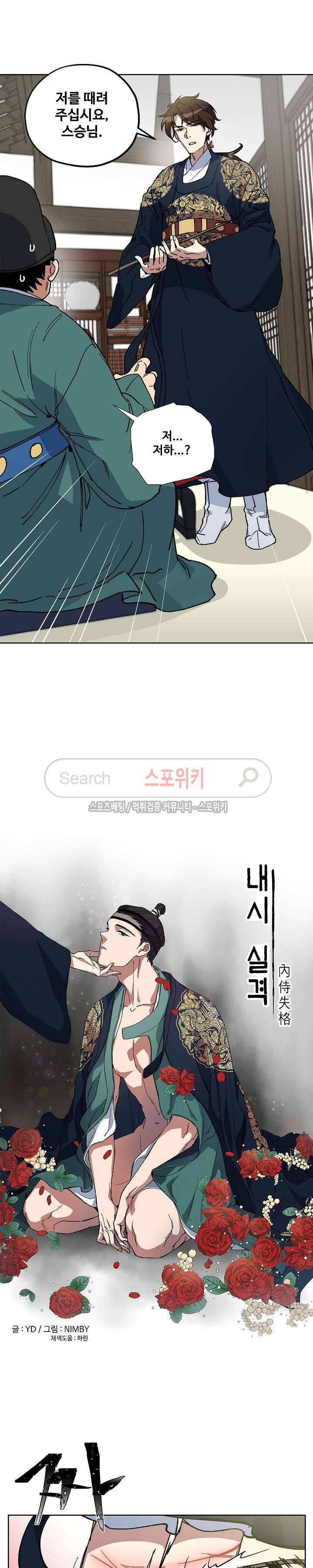 내시실격 15화 2