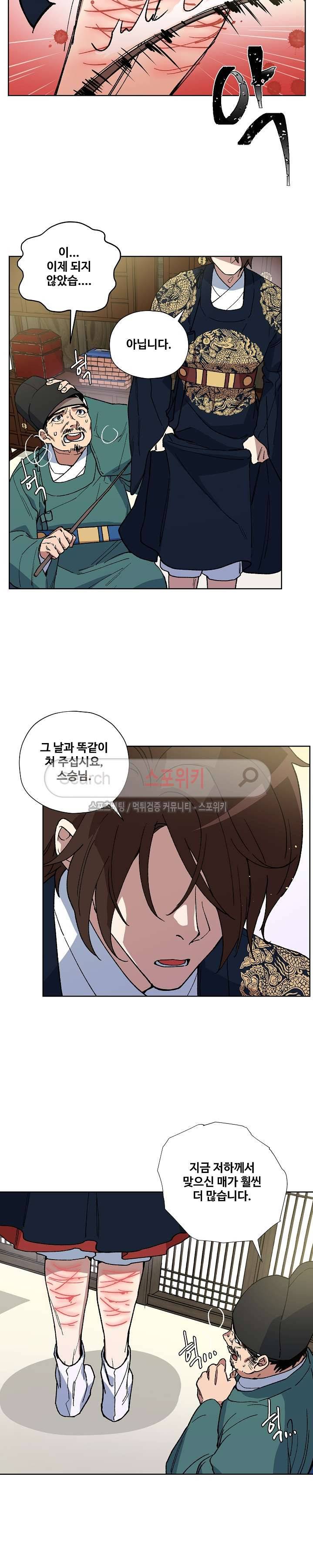 내시실격 15화 3
