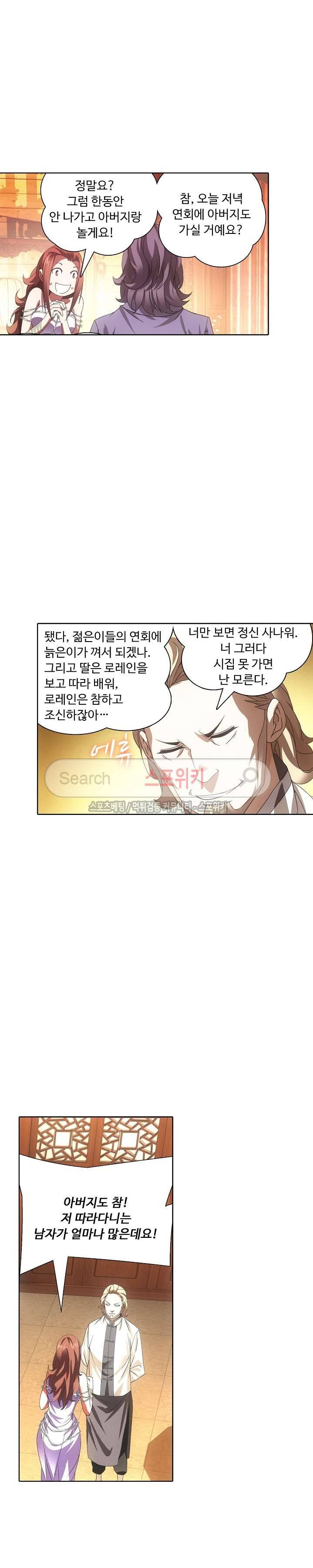 위저드 셰프 28화 4
