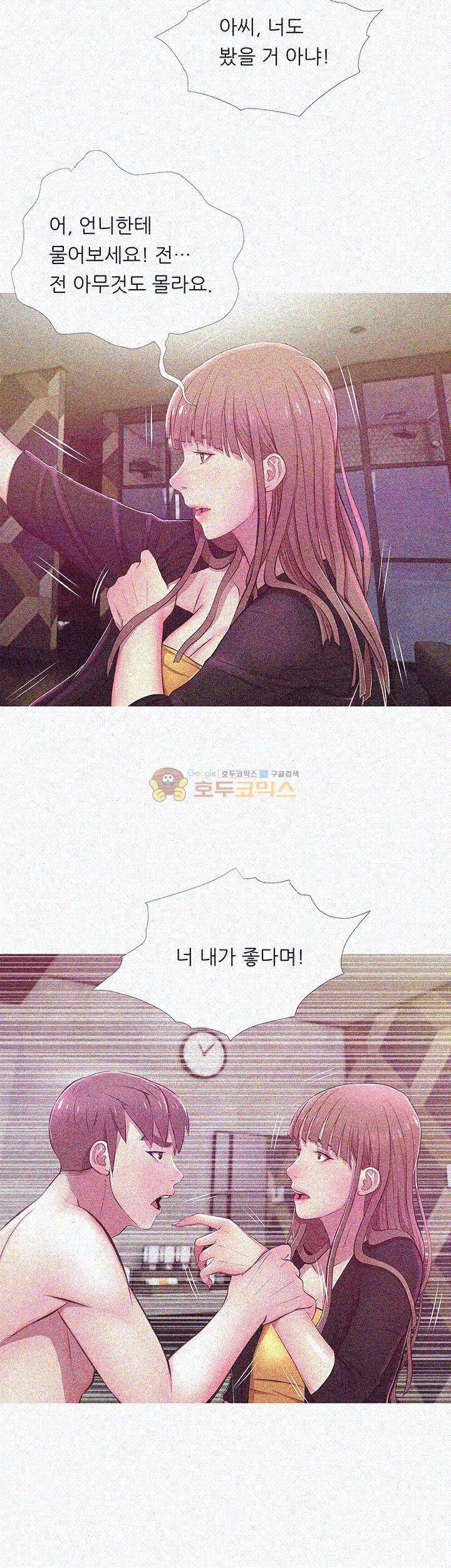 이모의 비밀 21화 4