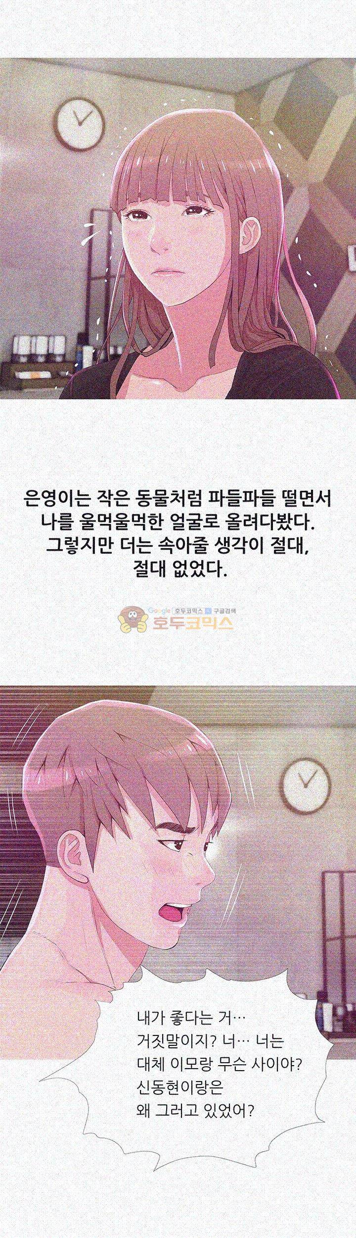 이모의 비밀 21화 5